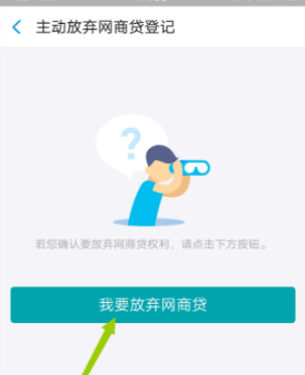 支付寶網(wǎng)商貸怎么降低額度